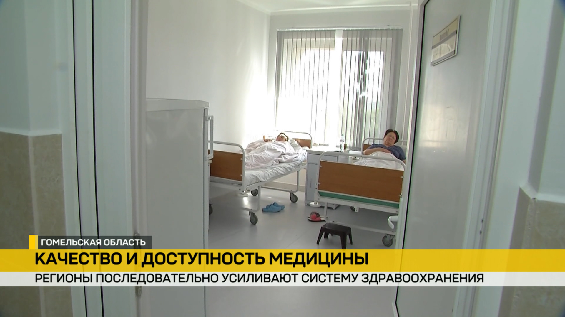 В Гомеле после реконструкции открыли травматологический пункт и хирургическое отделение